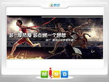 中原361度——腾讯大运会梦想传递